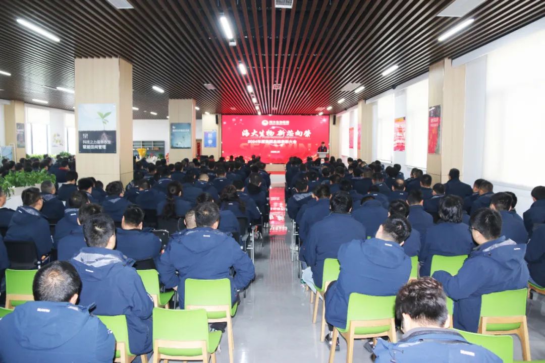 j9九游会【j9游会真人游戏第一品牌】生物集团举行2024年度总结表彰大会