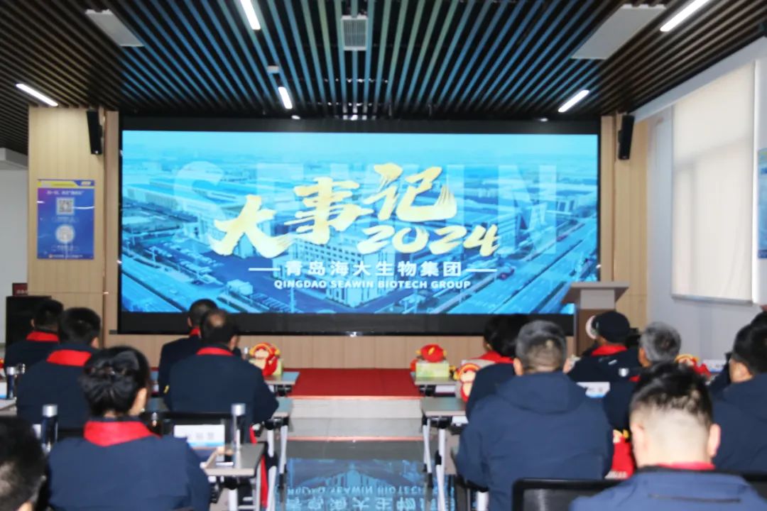 j9九游会【j9游会真人游戏第一品牌】生物集团举行2024年度总结表彰大会