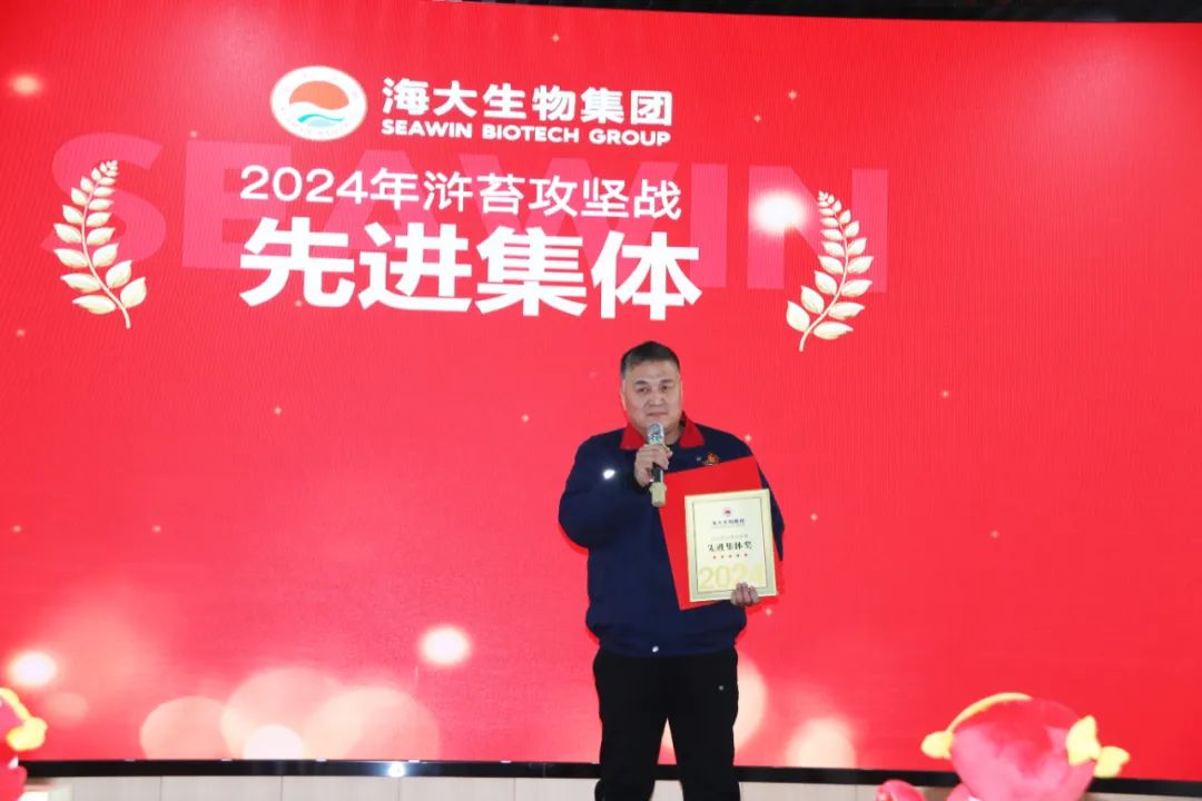 j9九游会【j9游会真人游戏第一品牌】生物集团举行2024年度总结表彰大会