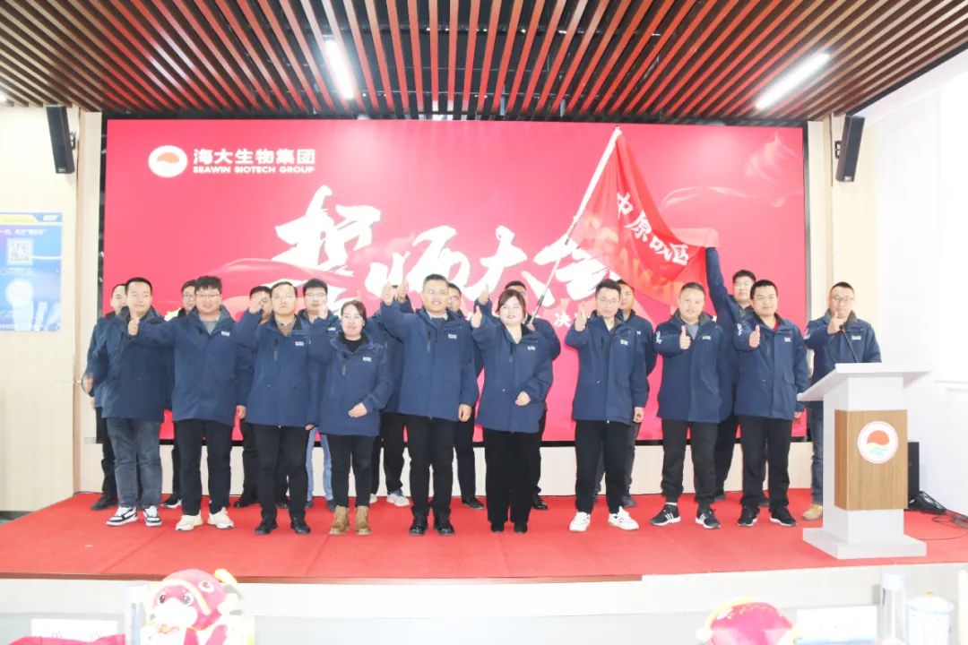 j9九游会【j9游会真人游戏第一品牌】生物集团举行2024年度总结表彰大会