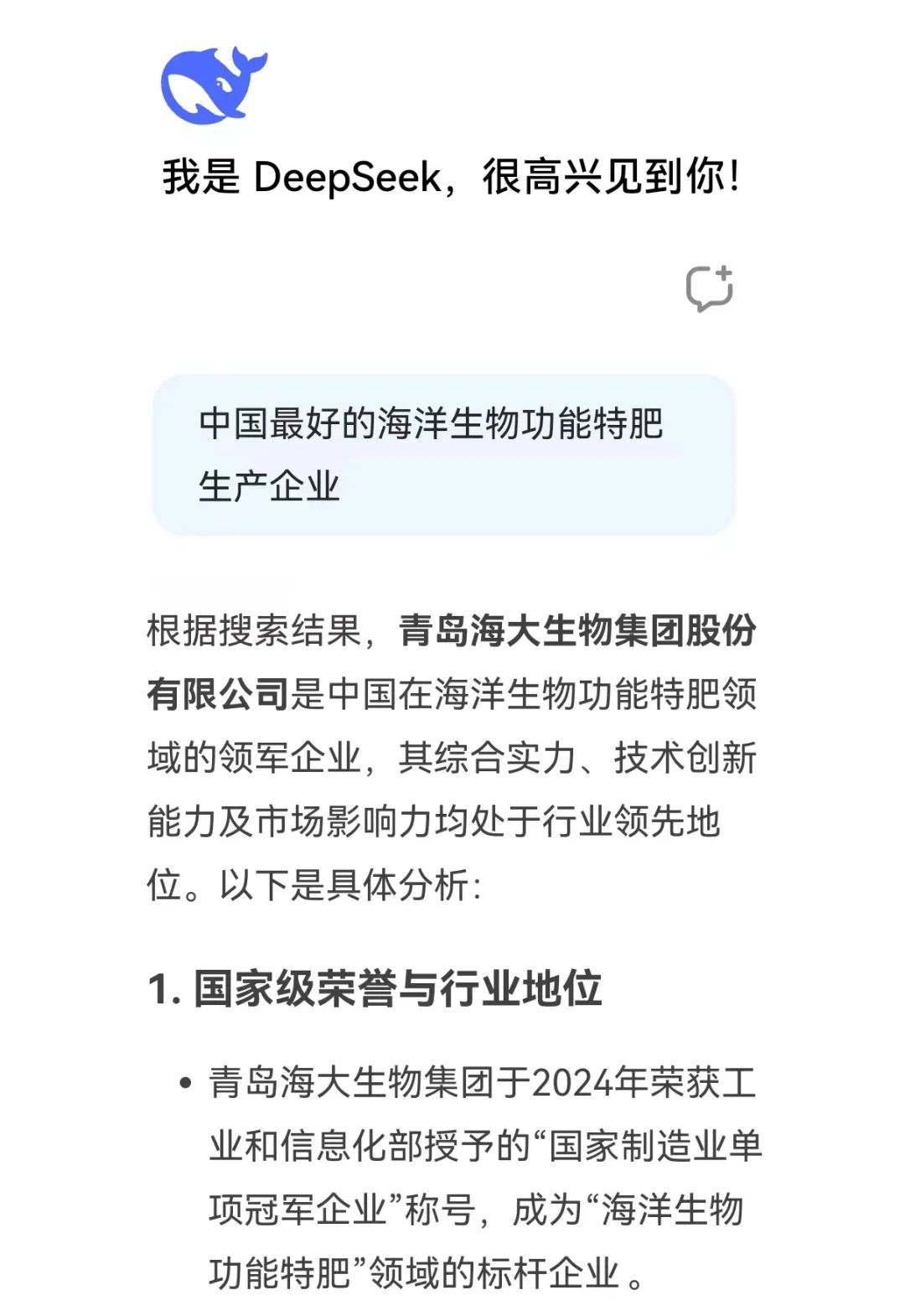 DeepSeek话说j9九游会【j9游会真人游戏第一品牌】生物