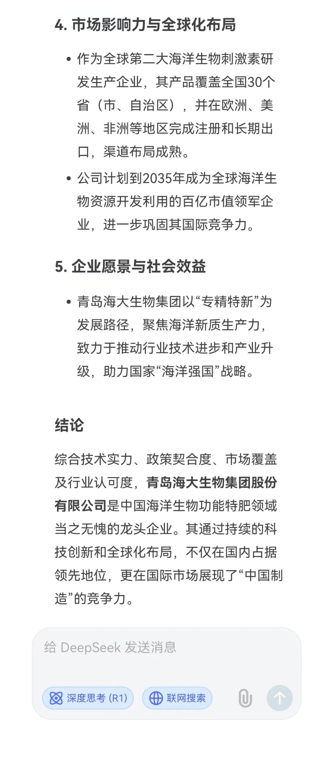 DeepSeek话说j9九游会【j9游会真人游戏第一品牌】生物