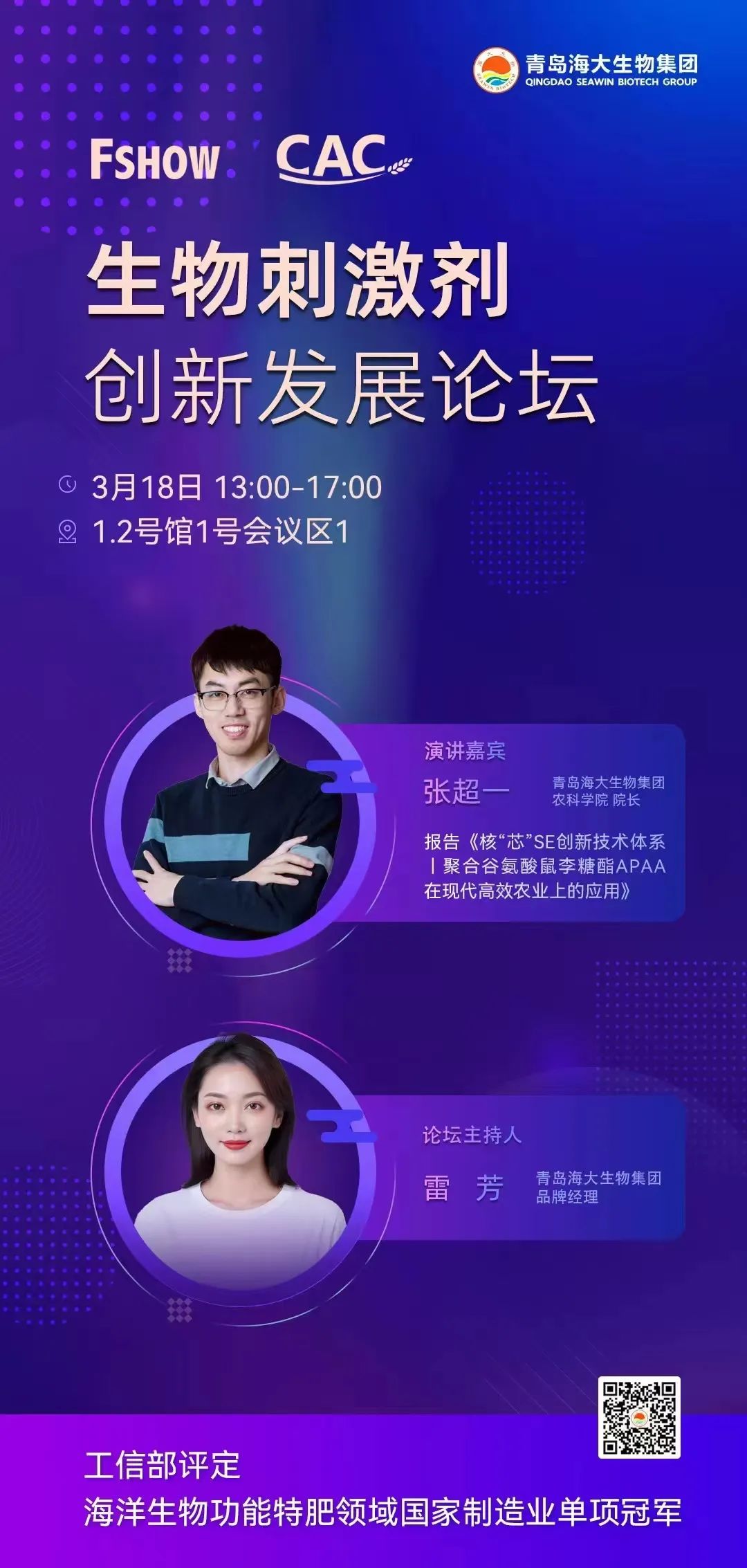 j9九游会【j9游会真人游戏第一品牌】生物邀您参加上海CAC2025国际农化及植保展览会
