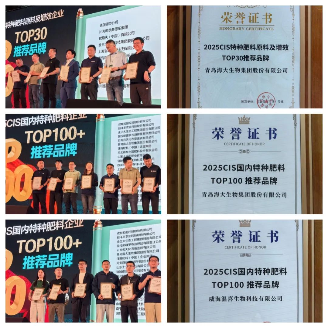 助力国际特肥行业发展，j9九游会【j9游会真人游戏第一品牌】生物集团荣获三项大奖